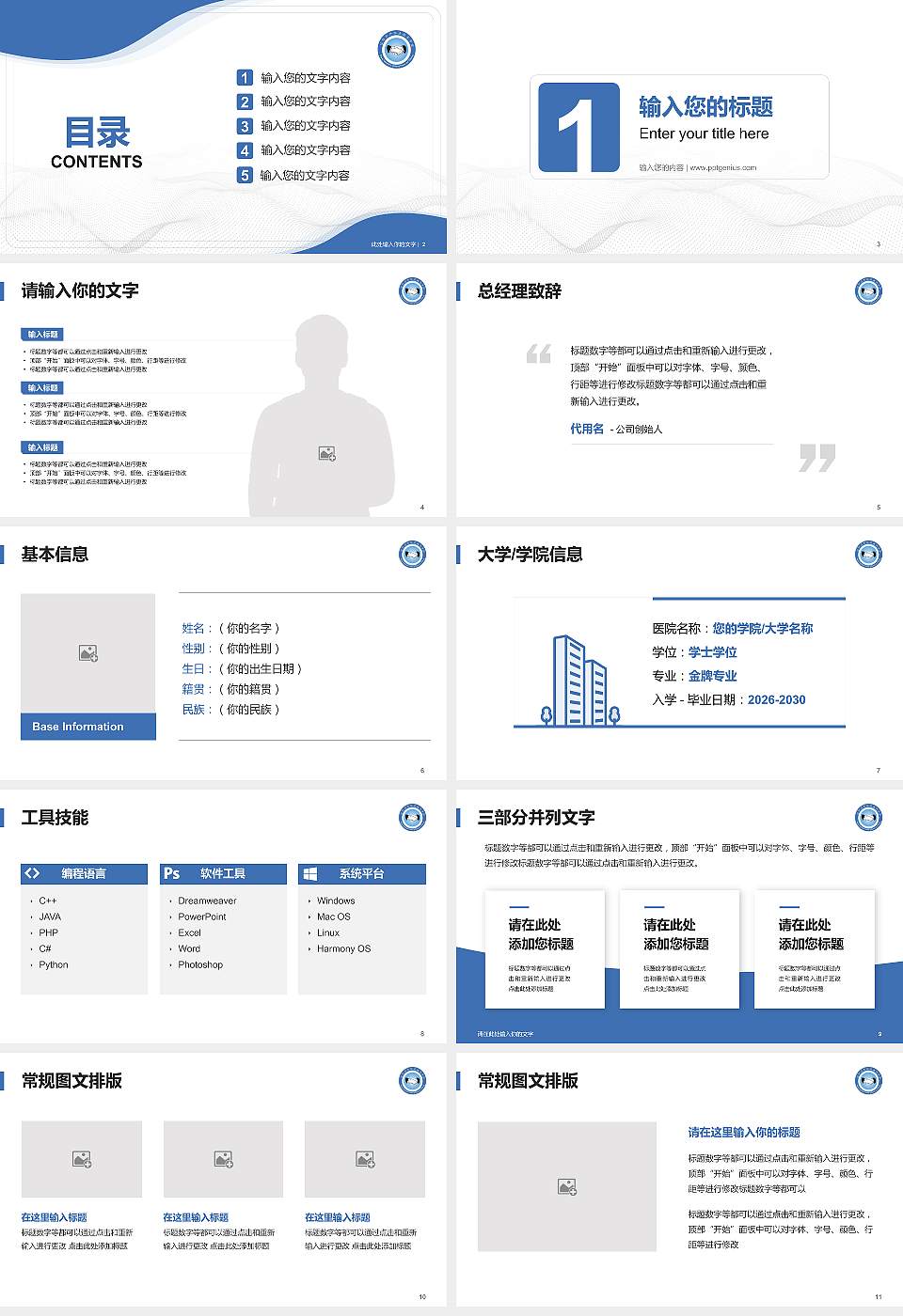 信阳涉外职业技术学院大学生职业生涯规划书PPT模板下载16:9格式幻灯片预览图2
