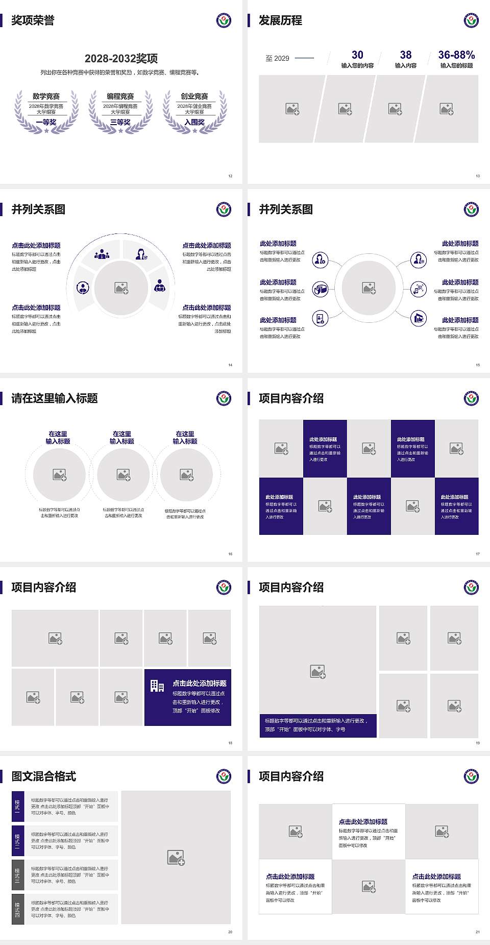 郑州理工职业学院大学生职业生涯规划书PPT模板下载4:3格式幻灯片预览图3