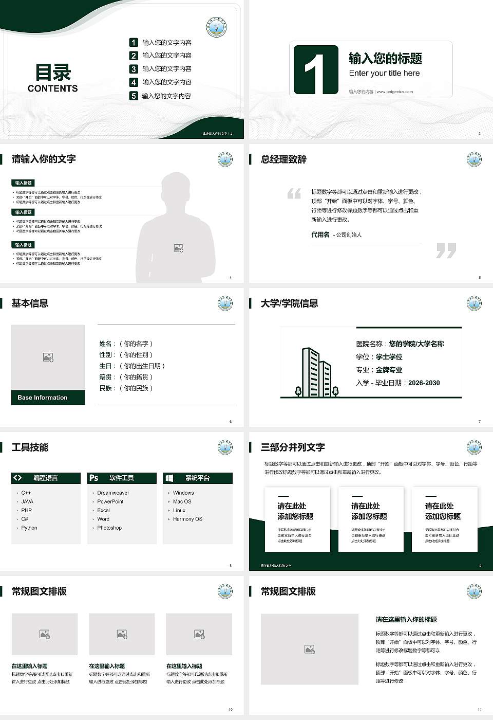 广东南方职业学院大学生职业生涯规划书PPT模板下载16:9格式幻灯片预览图2