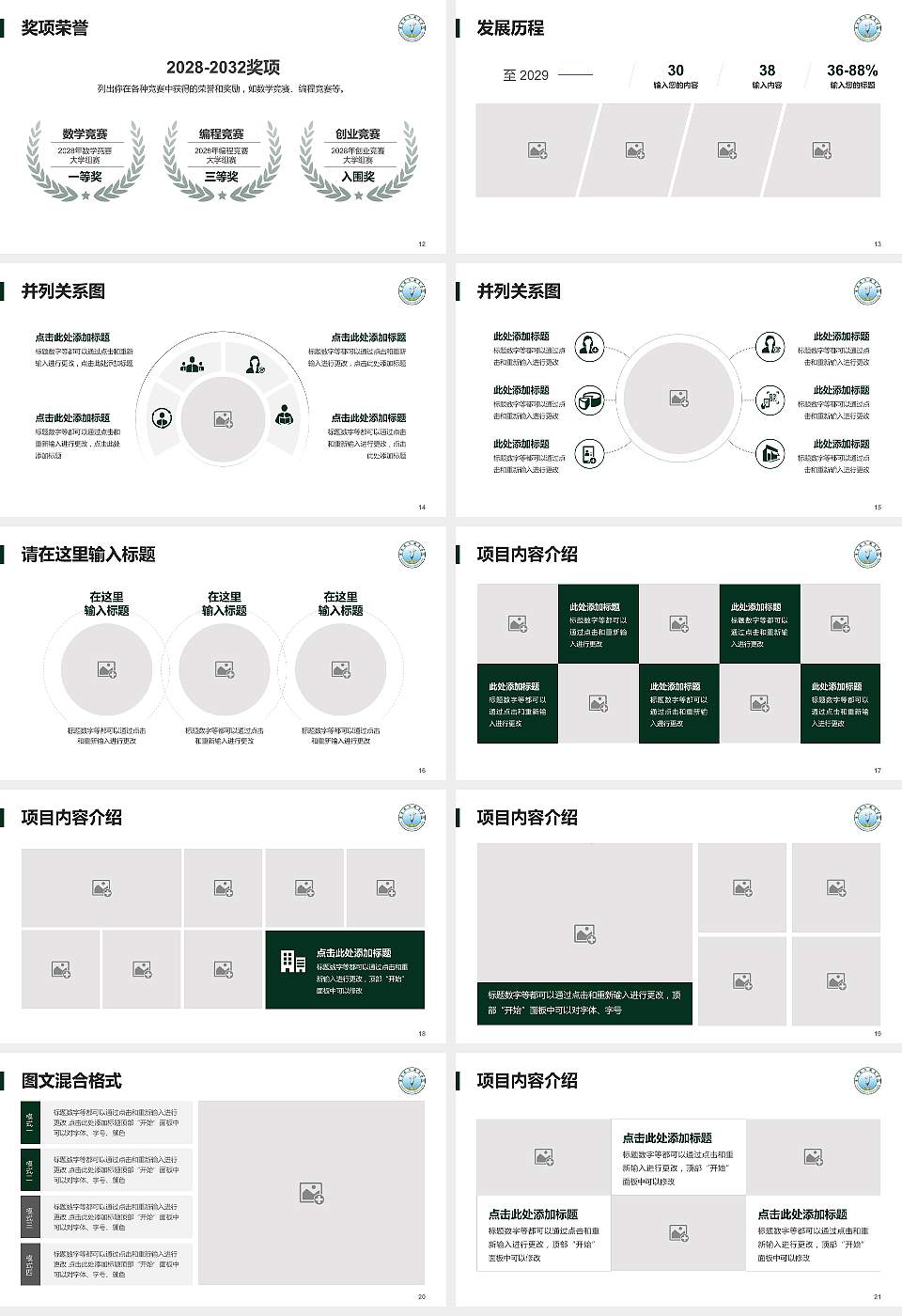 广东南方职业学院大学生职业生涯规划书PPT模板下载16:9格式幻灯片预览图3