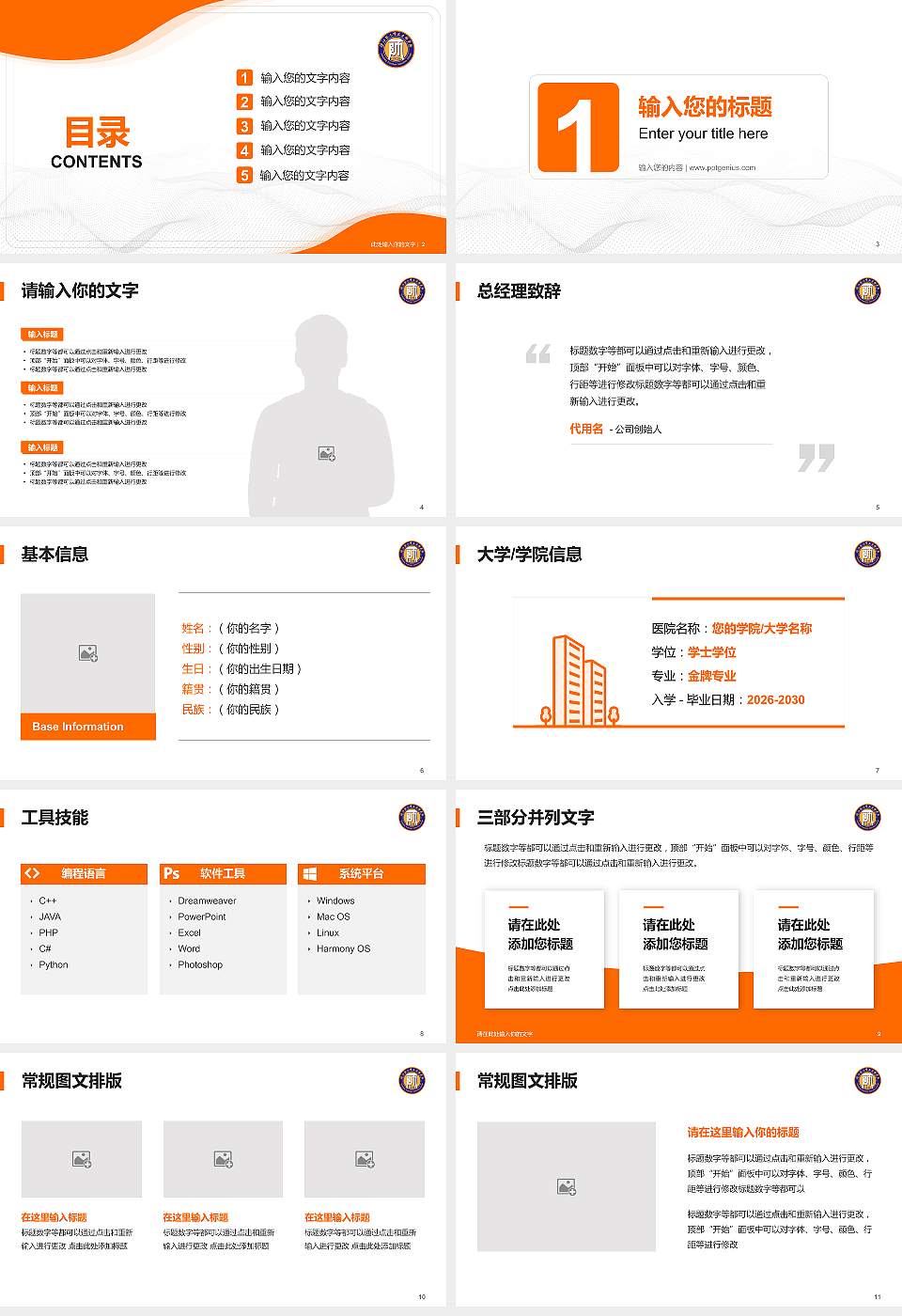 湛江幼儿师范专科学校大学生职业生涯规划书PPT模板下载16:9格式幻灯片预览图2