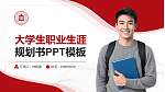 陇南师范高等专科学校大学生职业生涯规划书PPT模板下载_幻灯片封面预览图