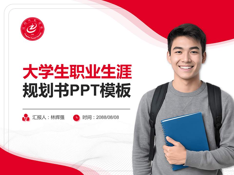 沧州师范学院大学生职业生涯规划书PPT模板下载4:3格式PPT封面效果预览图