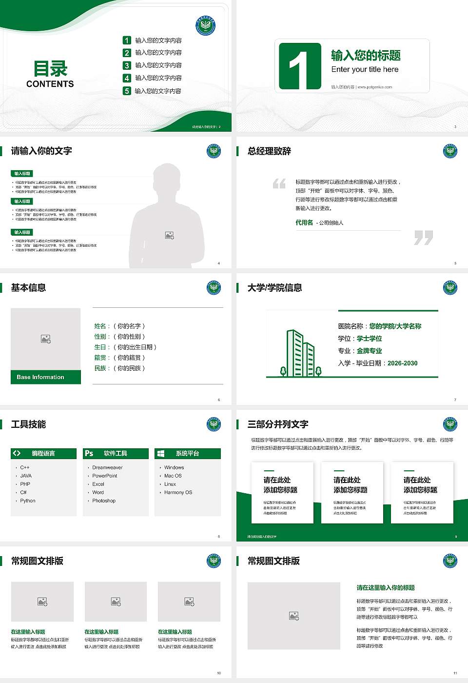 河南推拿职业学院大学生职业生涯规划书PPT模板下载16:9格式幻灯片预览图2