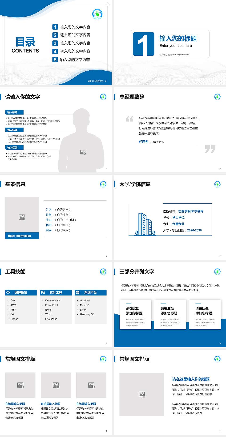 湖南中医药高等专科学校大学生职业生涯规划书PPT模板下载4:3格式幻灯片预览图2
