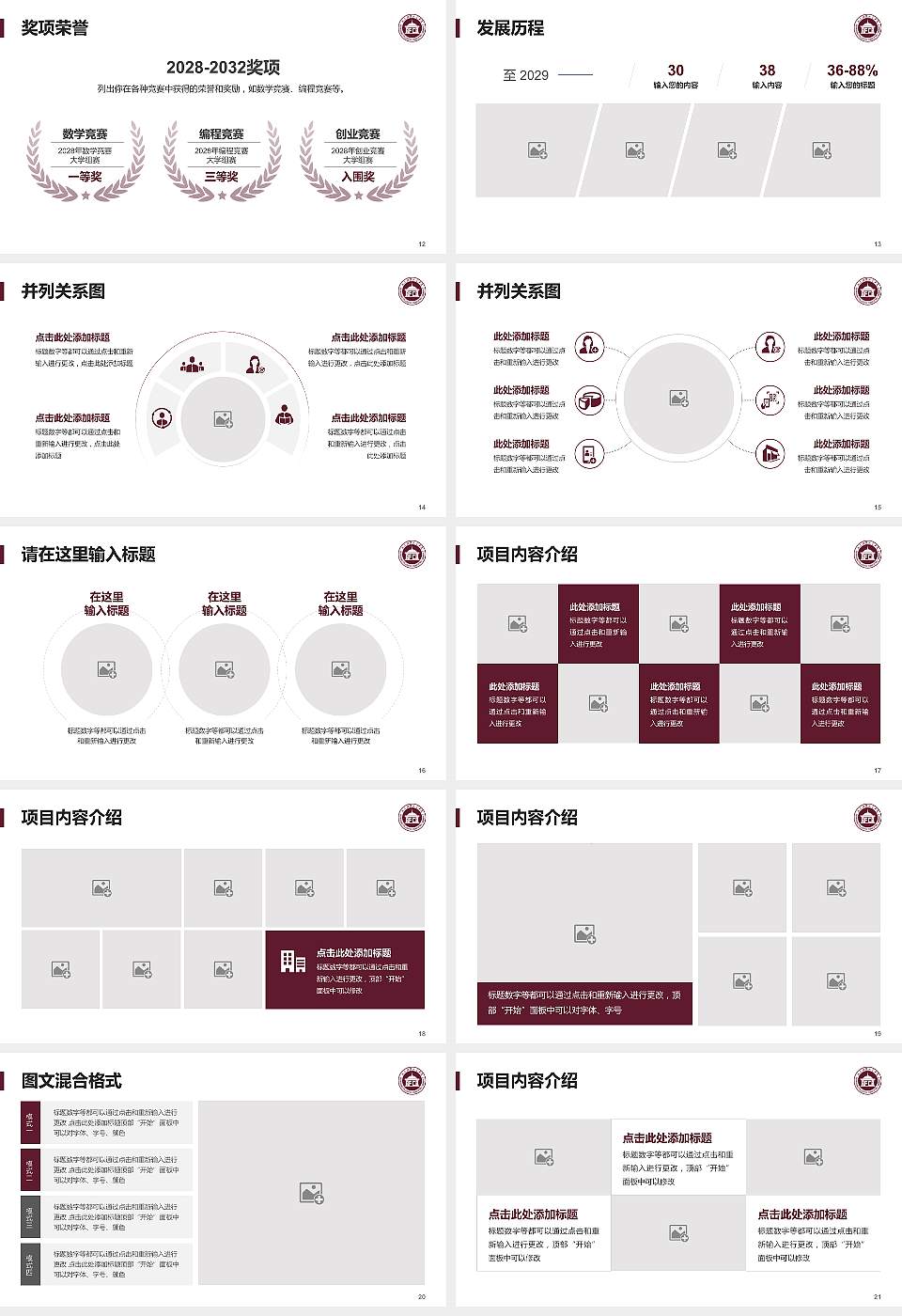 广东财贸职业学院大学生职业生涯规划书PPT模板下载16:9格式幻灯片预览图3