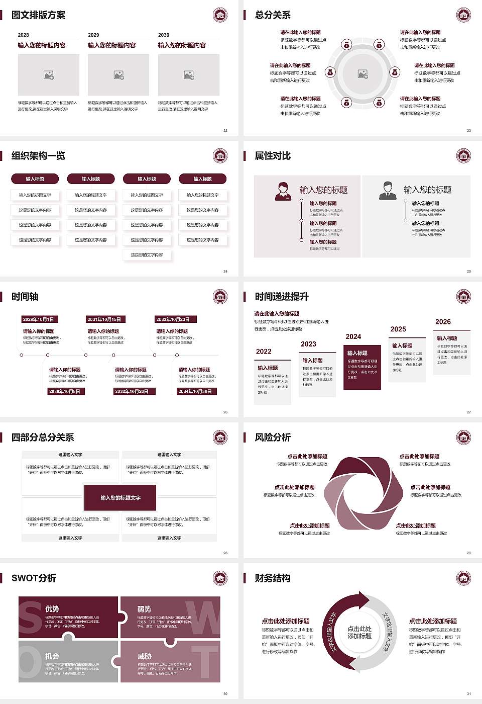 广东财贸职业学院大学生职业生涯规划书PPT模板下载16:9格式幻灯片预览图4