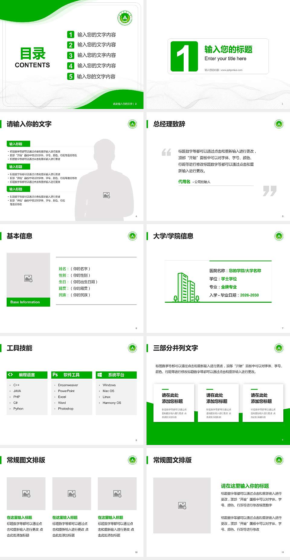河南农业大学大学生职业生涯规划书PPT模板下载4:3格式幻灯片预览图2