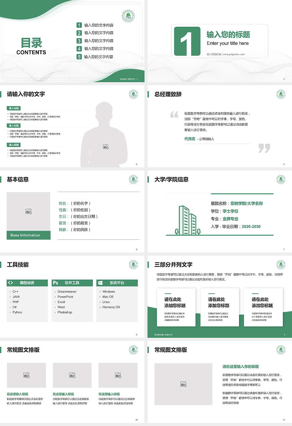 河南林业职业学院大学生职业生涯规划书PPT模板下载16:9格式幻灯片预览图2