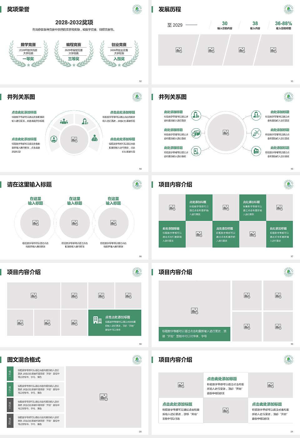 河南林业职业学院大学生职业生涯规划书PPT模板下载16:9格式幻灯片预览图3