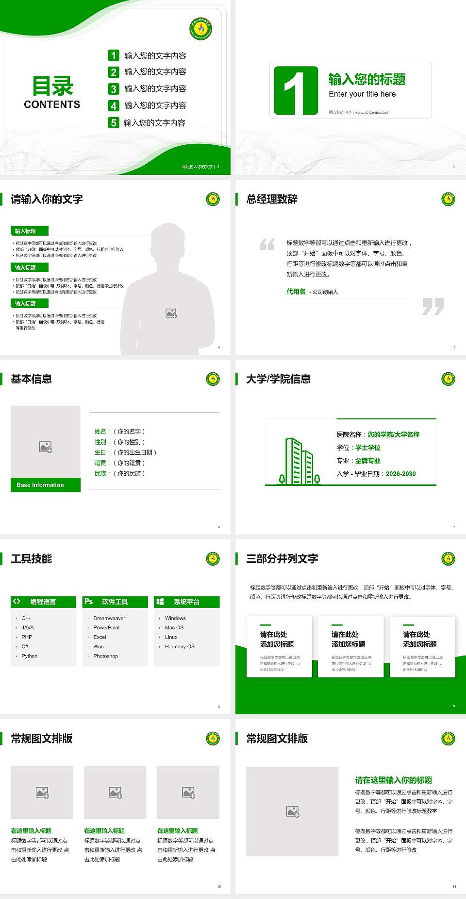 广西工程职业学院大学生职业生涯规划书PPT模板下载4:3格式幻灯片预览图2