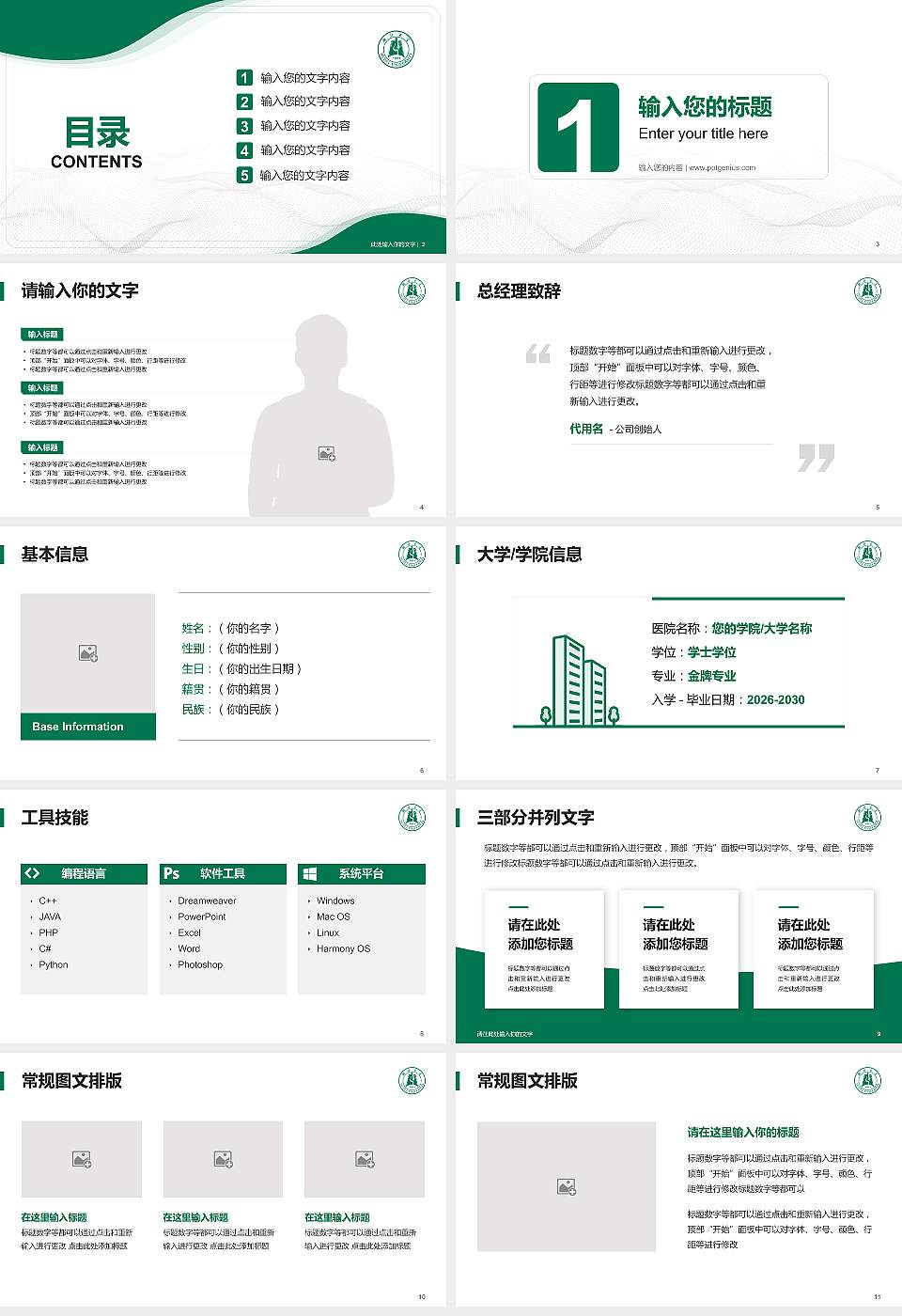 湖北大学知行学院大学生职业生涯规划书PPT模板下载16:9格式幻灯片预览图2