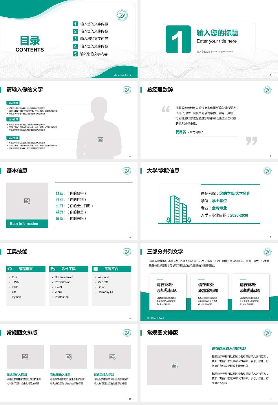 惠州卫生职业技术学院大学生职业生涯规划书PPT模板下载16:9格式幻灯片预览图2
