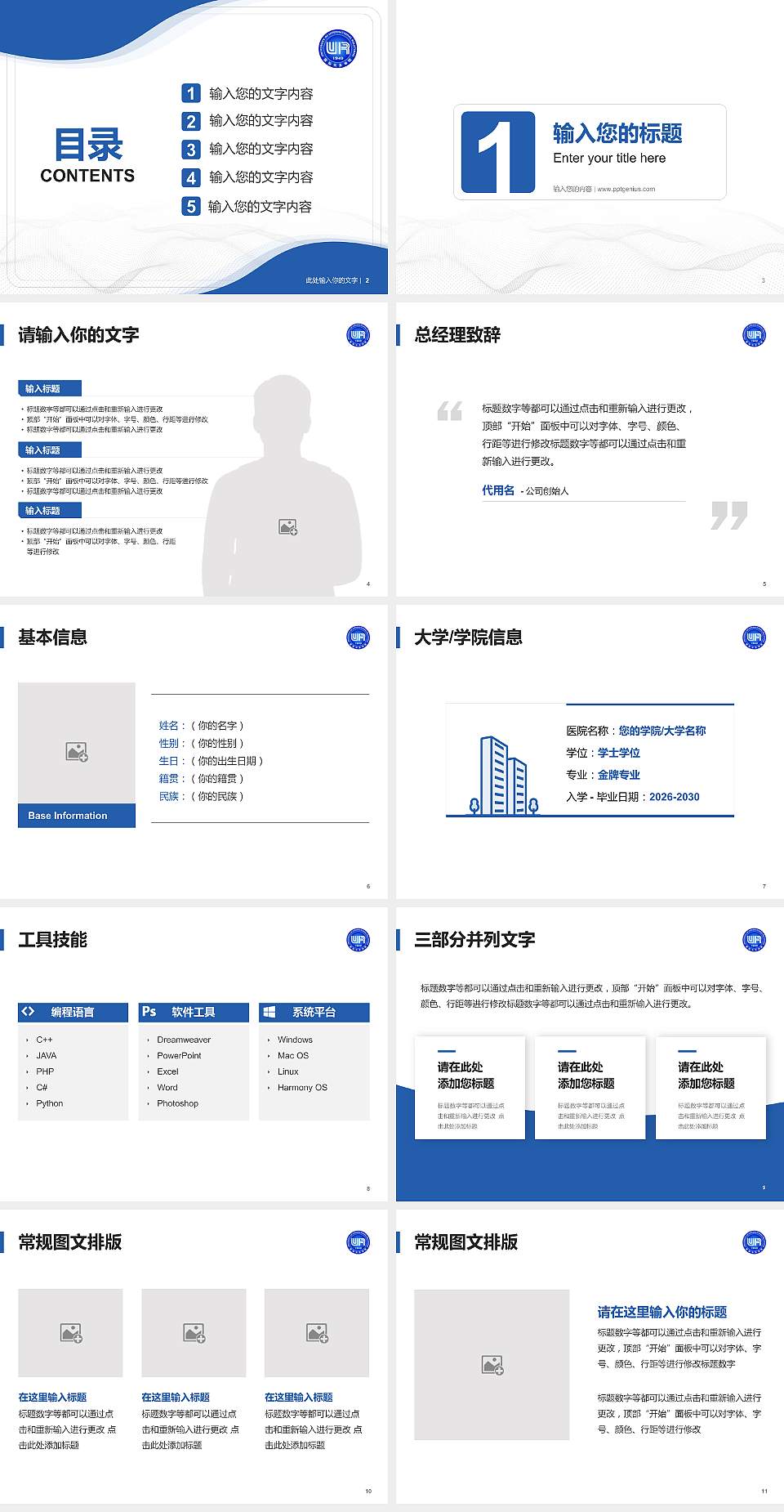 国际关系学院大学生职业生涯规划书PPT模板下载4:3格式幻灯片预览图2