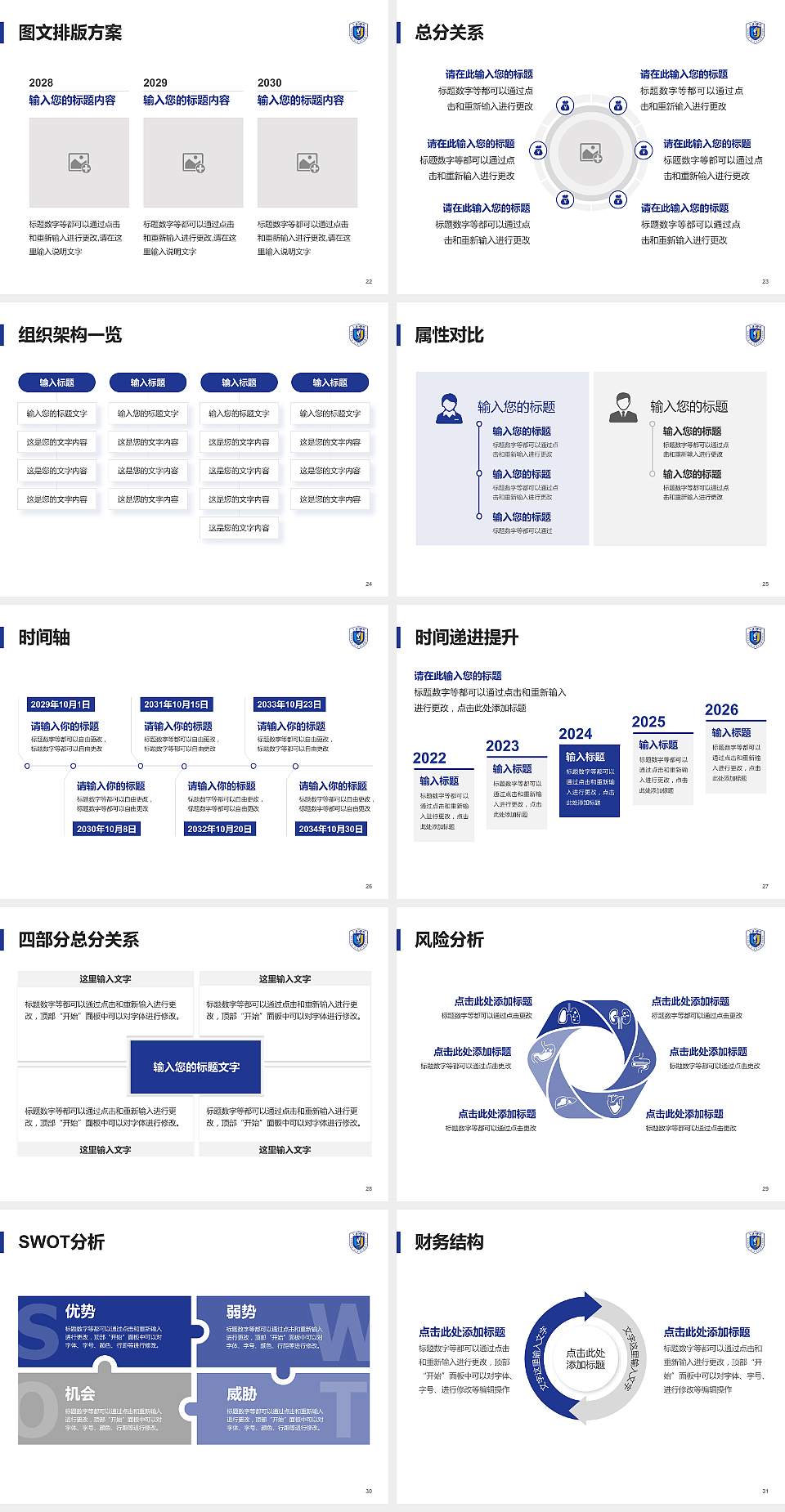 三亚学院大学生职业生涯规划书PPT模板下载4:3格式幻灯片预览图4
