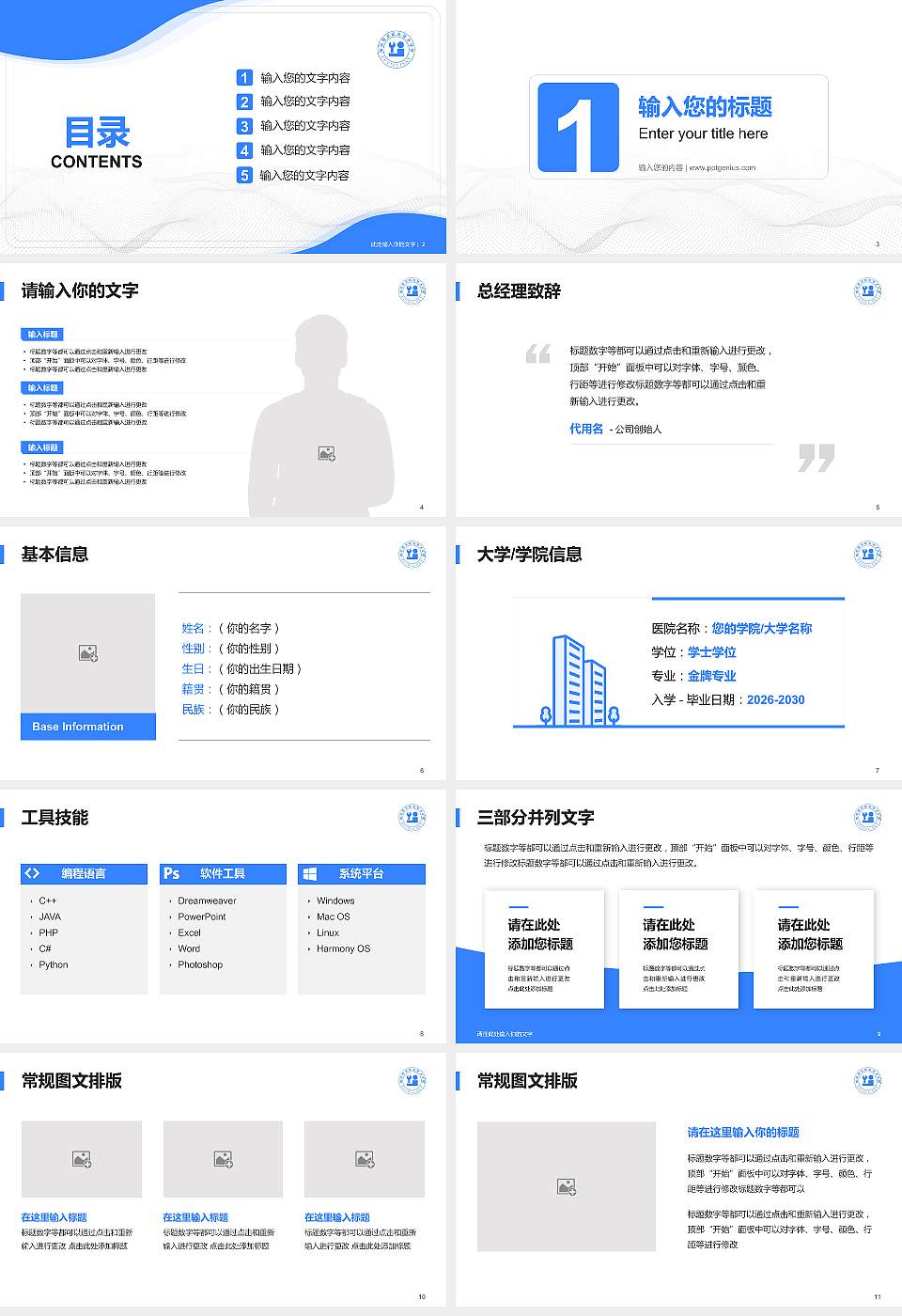 廊坊燕京职业技术学院大学生职业生涯规划书PPT模板下载16:9格式幻灯片预览图2