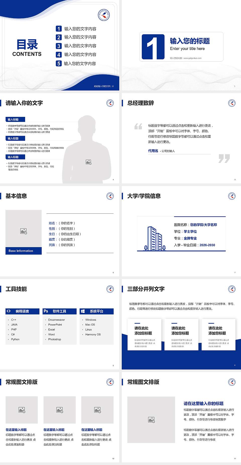 贵州民用航空职业学院大学生职业生涯规划书PPT模板下载4:3格式幻灯片预览图2