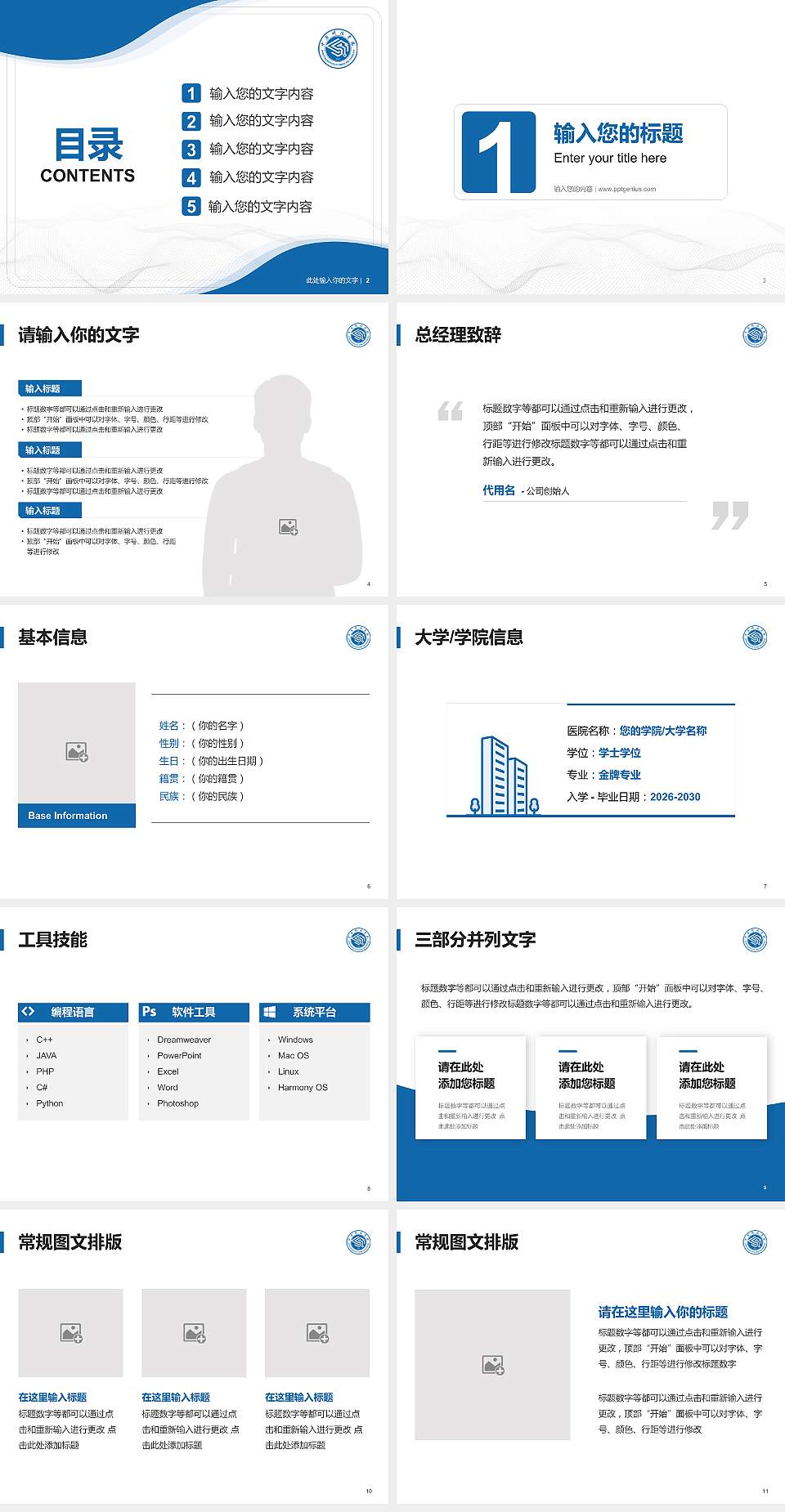 中原科技学院大学生职业生涯规划书PPT模板下载4:3格式幻灯片预览图2