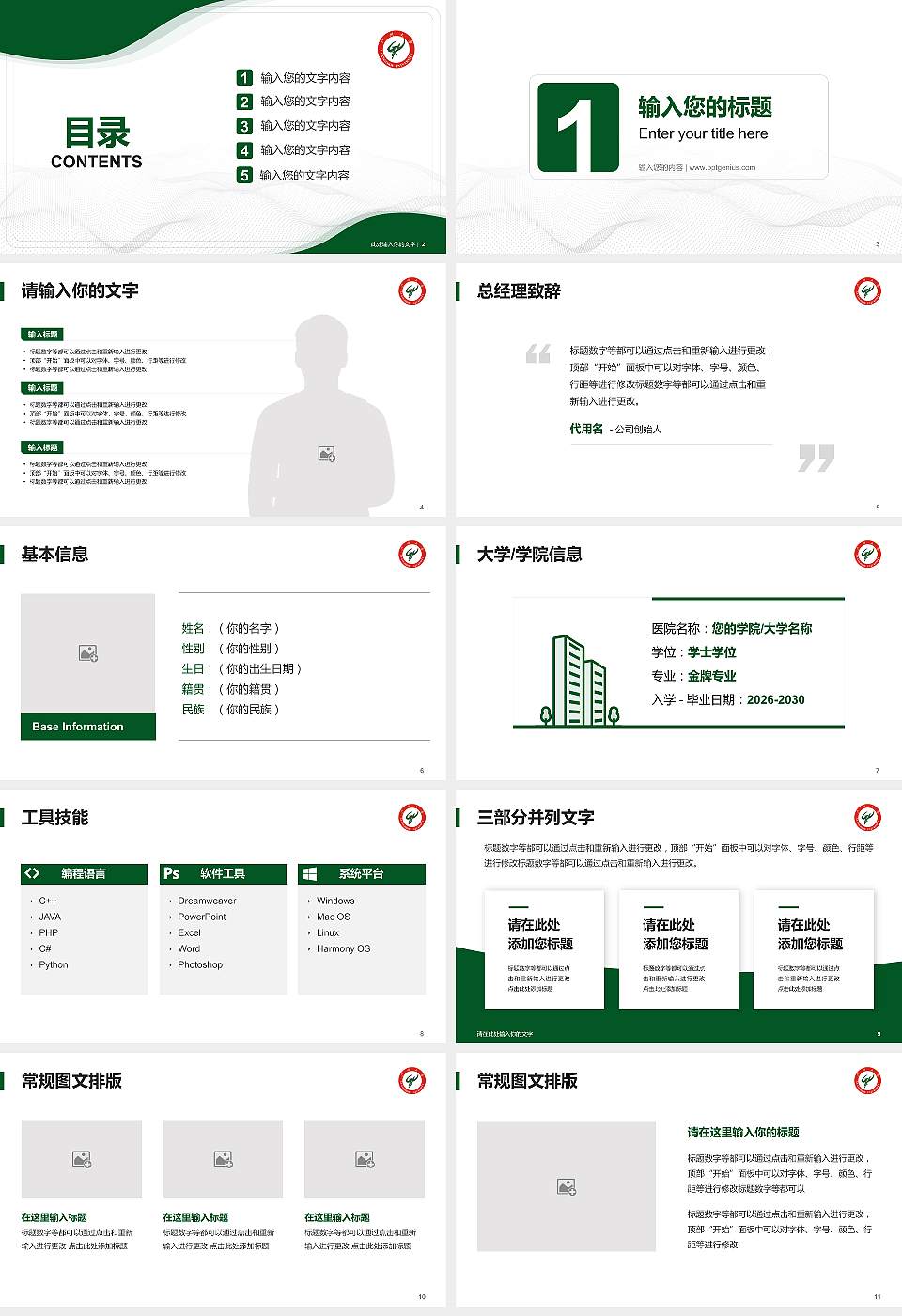 广州大学大学生职业生涯规划书PPT模板下载16:9格式幻灯片预览图2