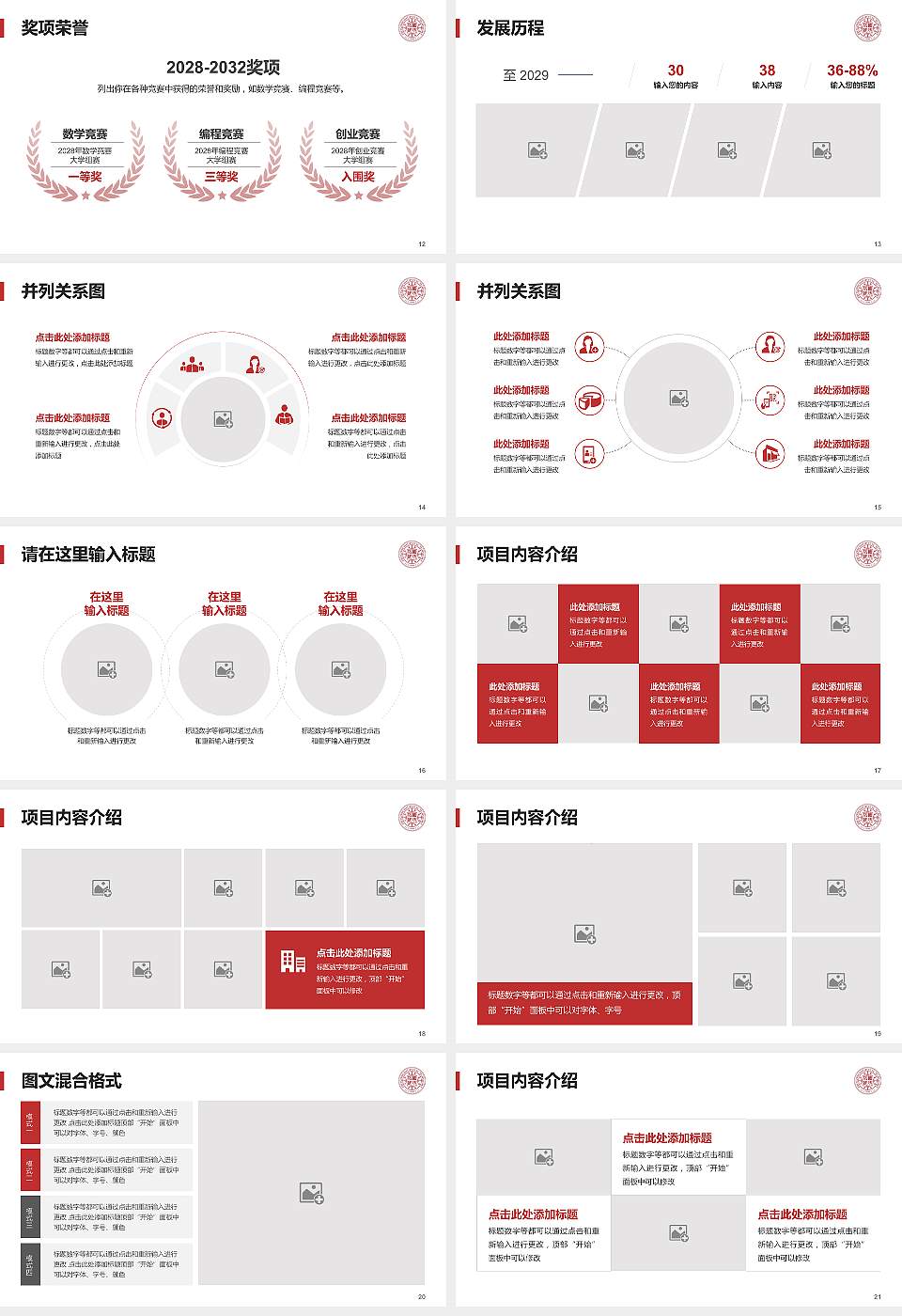 郑州工程技术学院大学生职业生涯规划书PPT模板下载16:9格式幻灯片预览图3