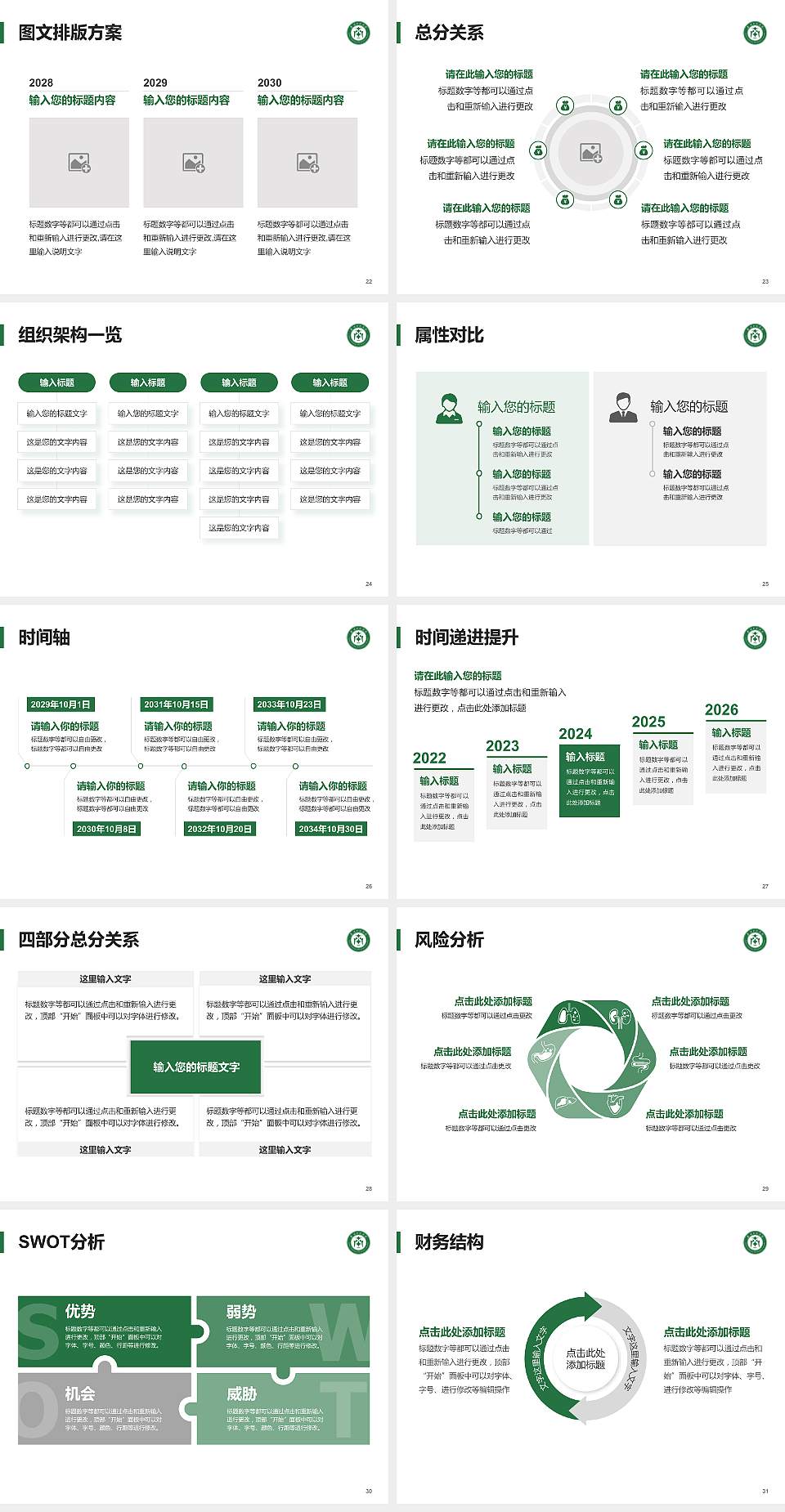 武汉工商学院大学生职业生涯规划书PPT模板下载4:3格式幻灯片预览图4