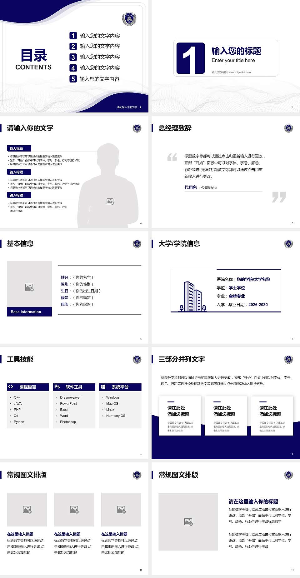 广西警察学院大学生职业生涯规划书PPT模板下载4:3格式幻灯片预览图2
