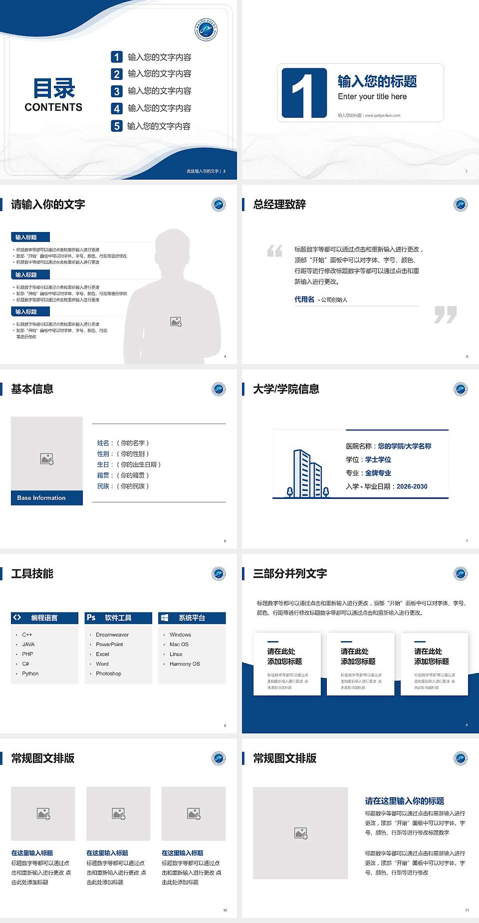 湖南九嶷职业技术学院大学生职业生涯规划书PPT模板下载4:3格式幻灯片预览图2
