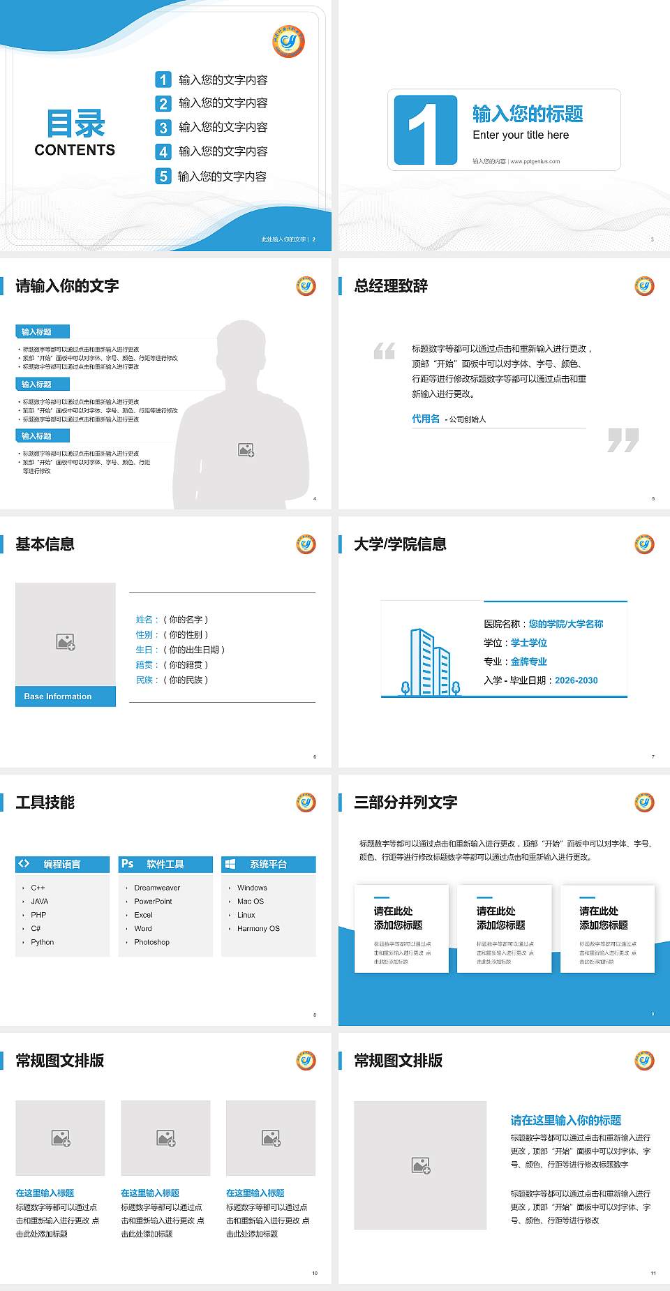 海南外国语职业学院大学生职业生涯规划书PPT模板下载4:3格式幻灯片预览图2