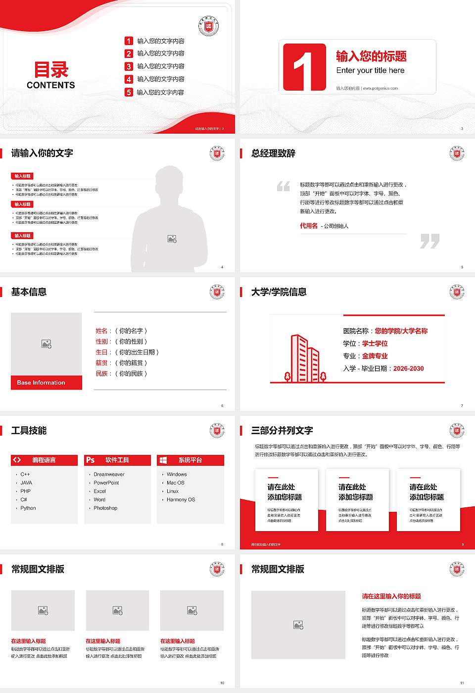 甘肃政法大学大学生职业生涯规划书PPT模板下载16:9格式幻灯片预览图2