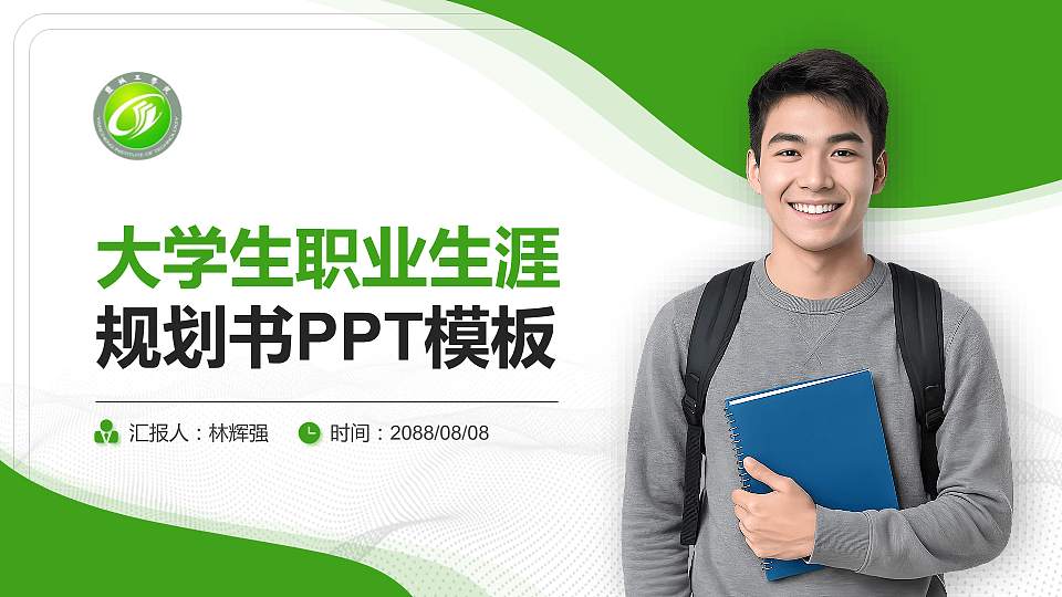 盐城工学院大学生职业生涯规划书PPT模板下载16:9格式PPT封面效果预览图