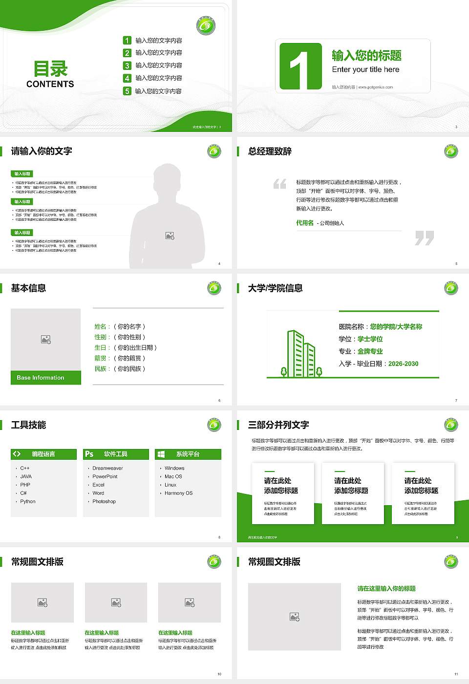 盐城工学院大学生职业生涯规划书PPT模板下载16:9格式幻灯片预览图2