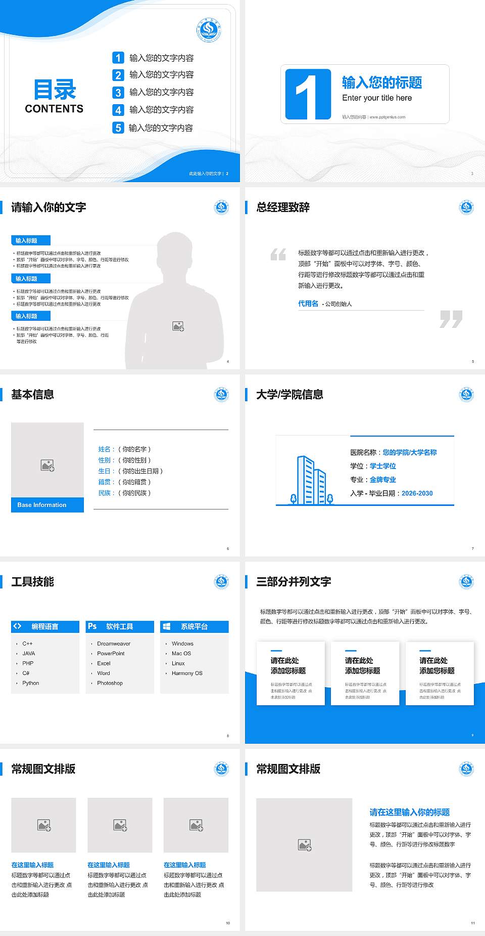 南阳师范学院大学生职业生涯规划书PPT模板下载4:3格式幻灯片预览图2