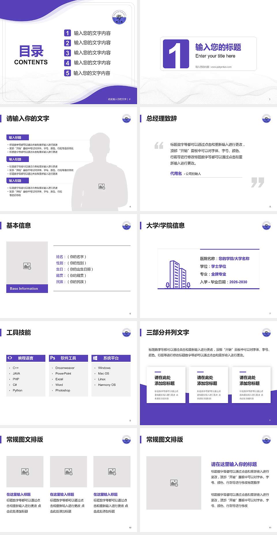 哈尔滨工程技术职业学院大学生职业生涯规划书PPT模板下载4:3格式幻灯片预览图2