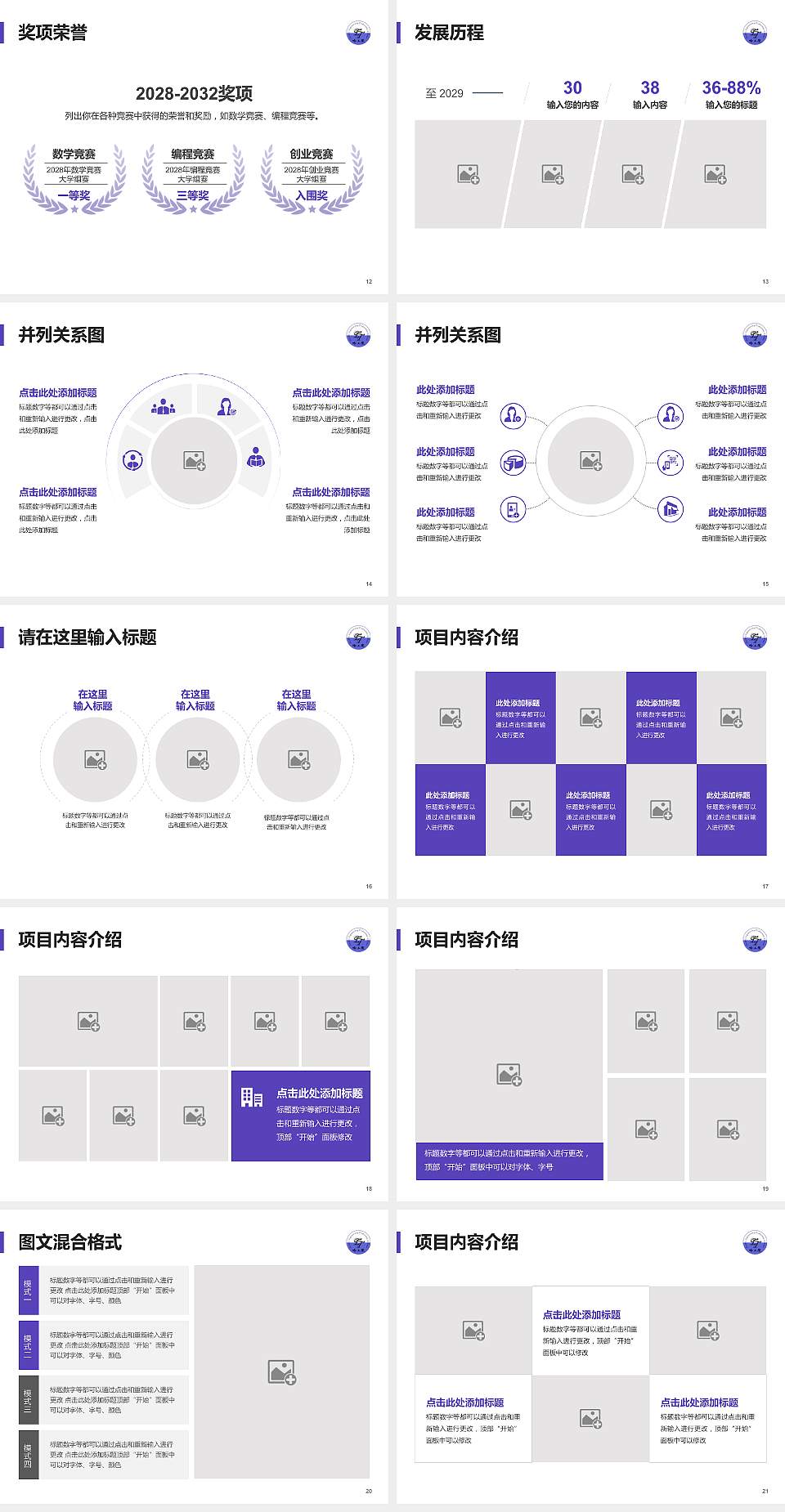 哈尔滨工程技术职业学院大学生职业生涯规划书PPT模板下载4:3格式幻灯片预览图3