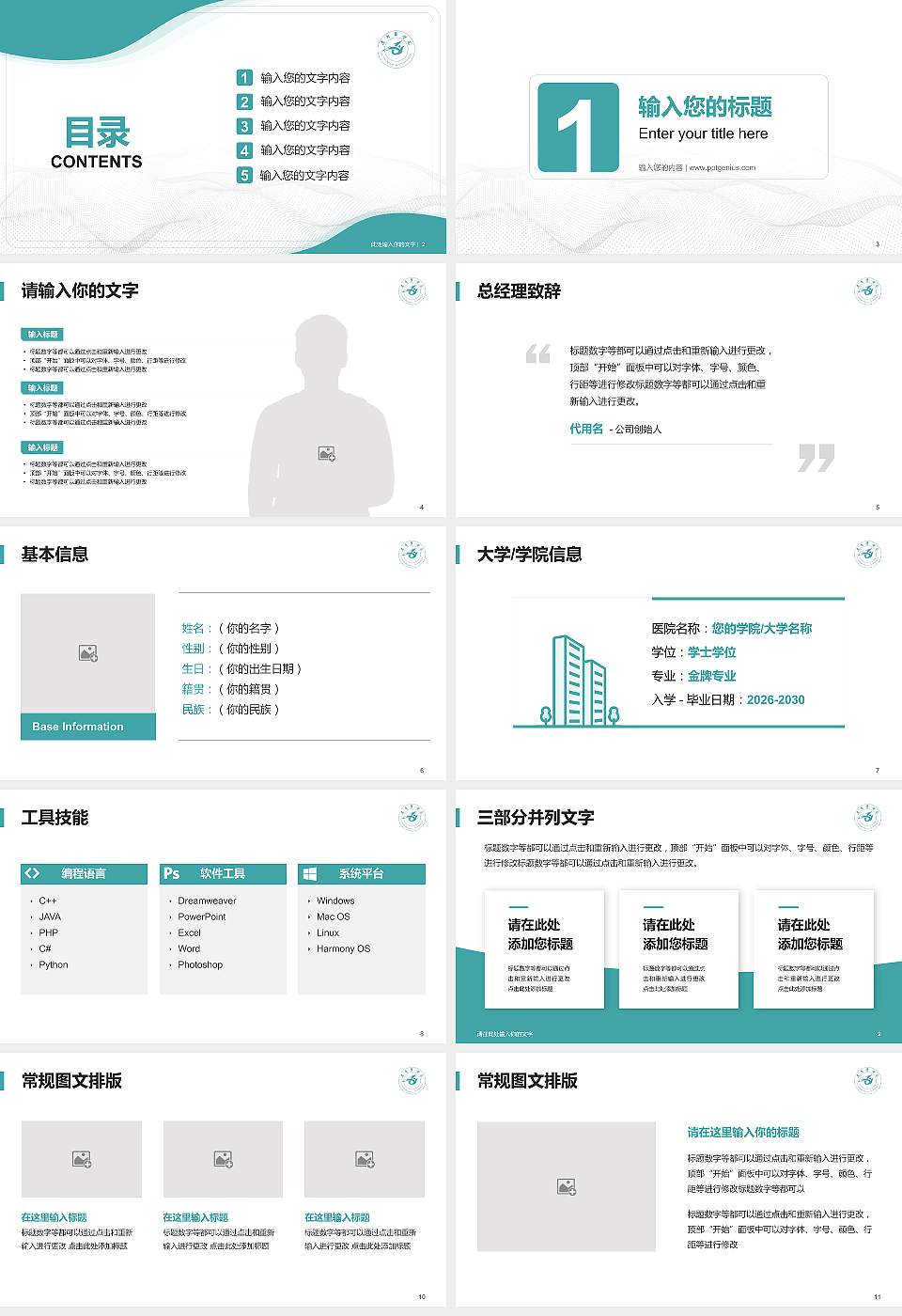 遵义医学院大学生职业生涯规划书PPT模板下载16:9格式幻灯片预览图2