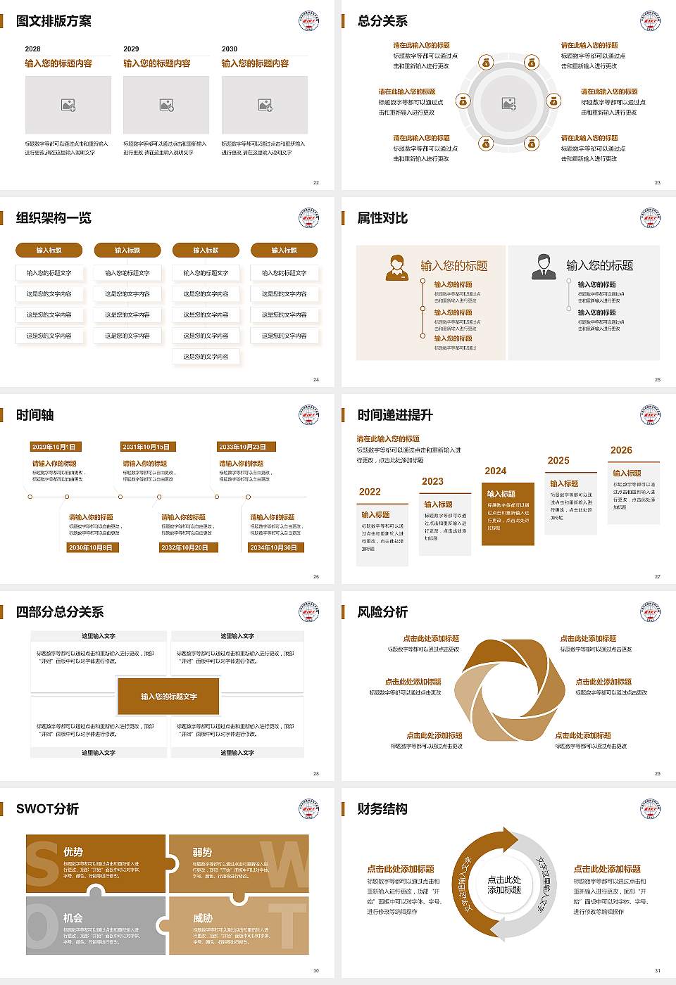 石家庄铁路职业技术学院大学生职业生涯规划书PPT模板下载16:9格式幻灯片预览图4