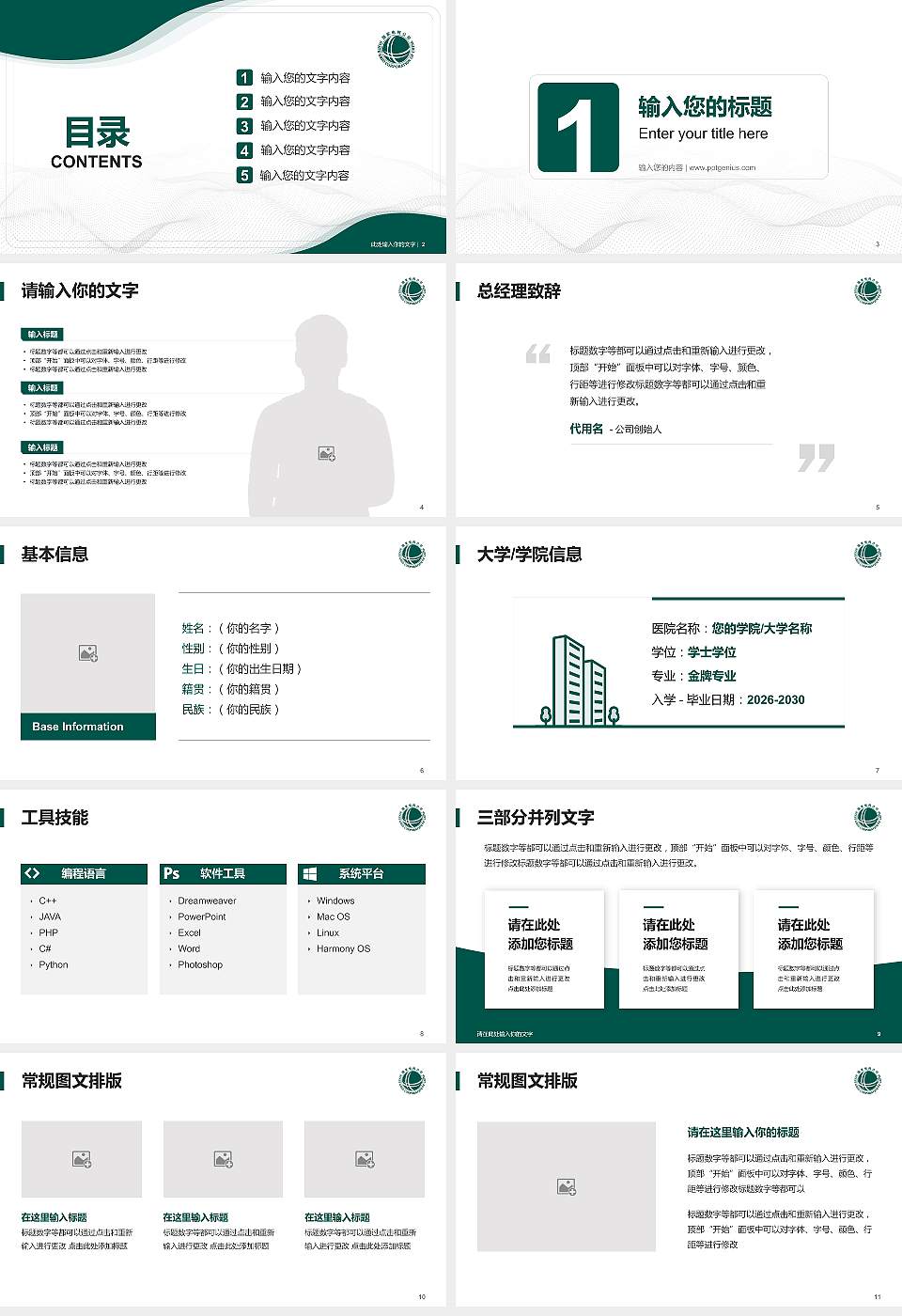 哈尔滨电力职业技术学院大学生职业生涯规划书PPT模板下载16:9格式幻灯片预览图2
