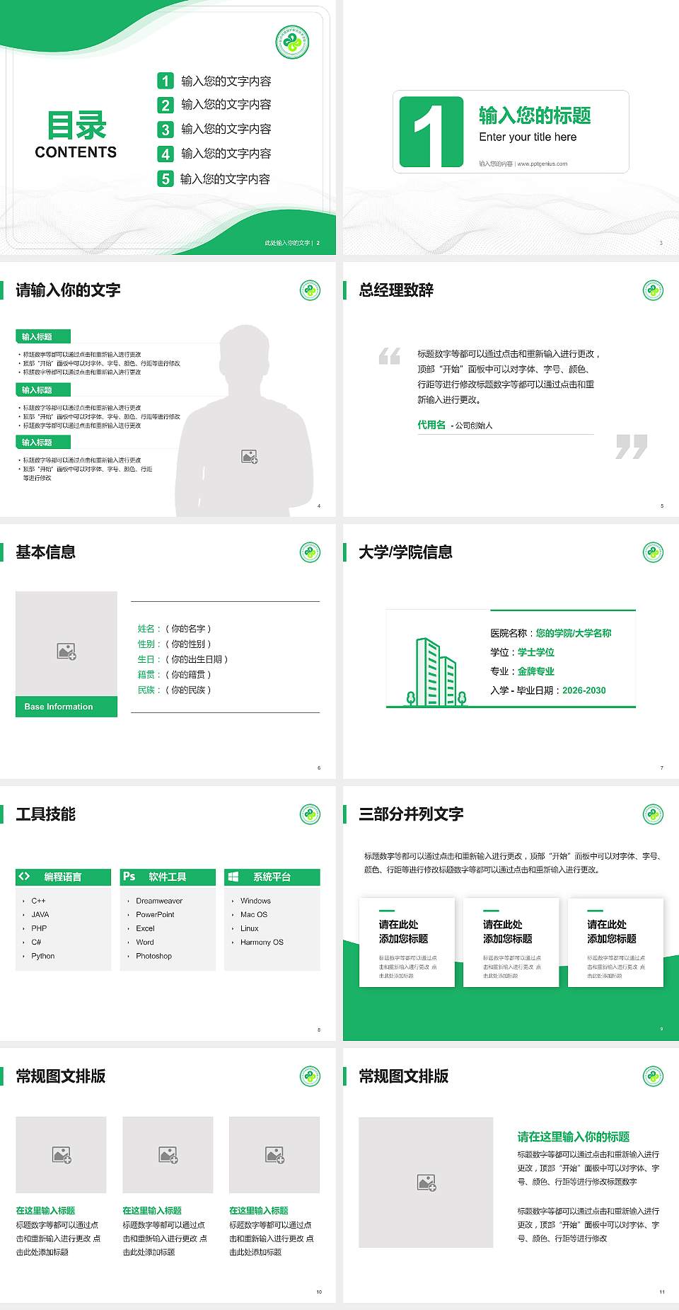 长沙环境保护职业技术学院大学生职业生涯规划书PPT模板下载4:3格式幻灯片预览图2