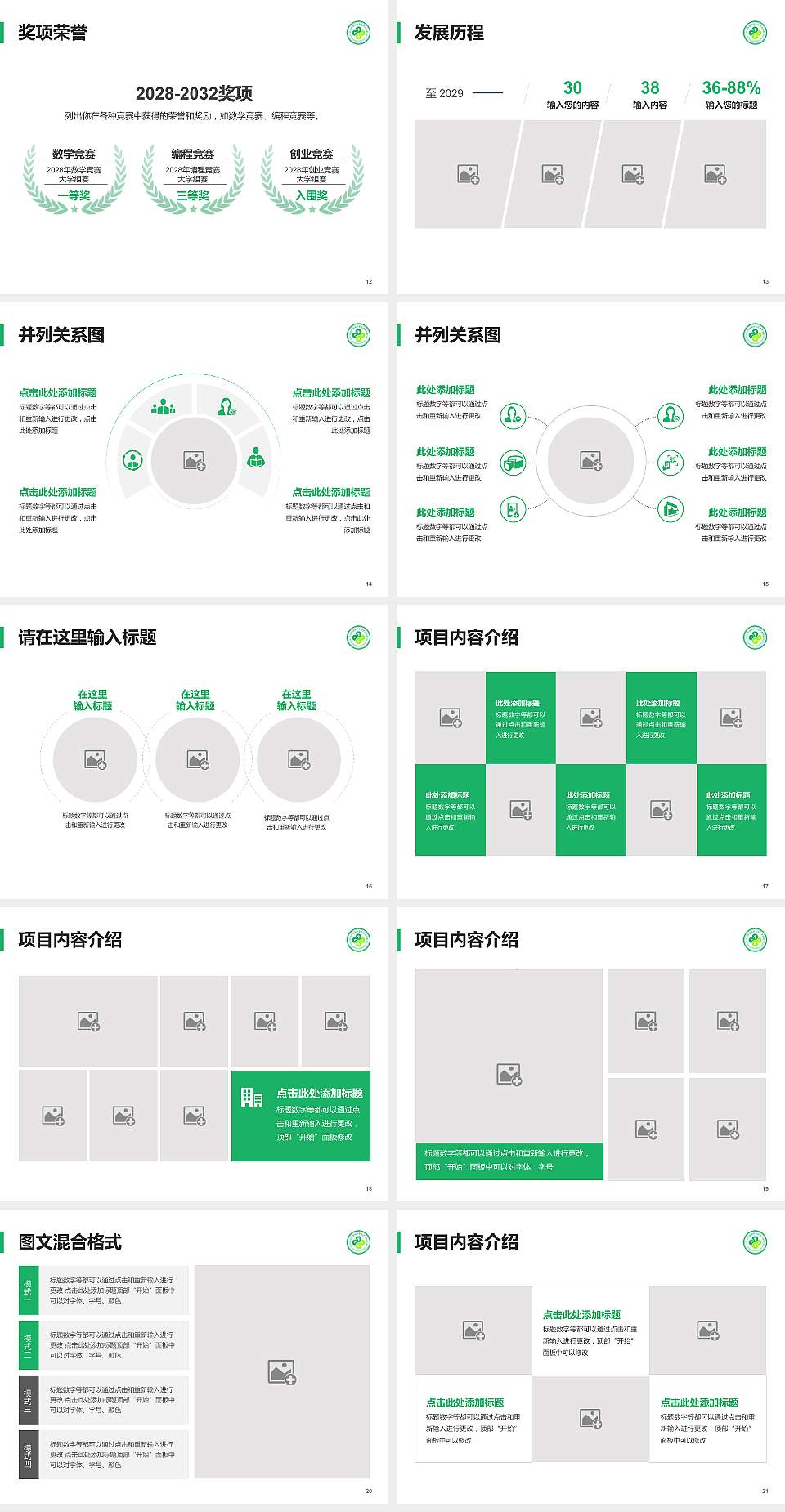 长沙环境保护职业技术学院大学生职业生涯规划书PPT模板下载4:3格式幻灯片预览图3