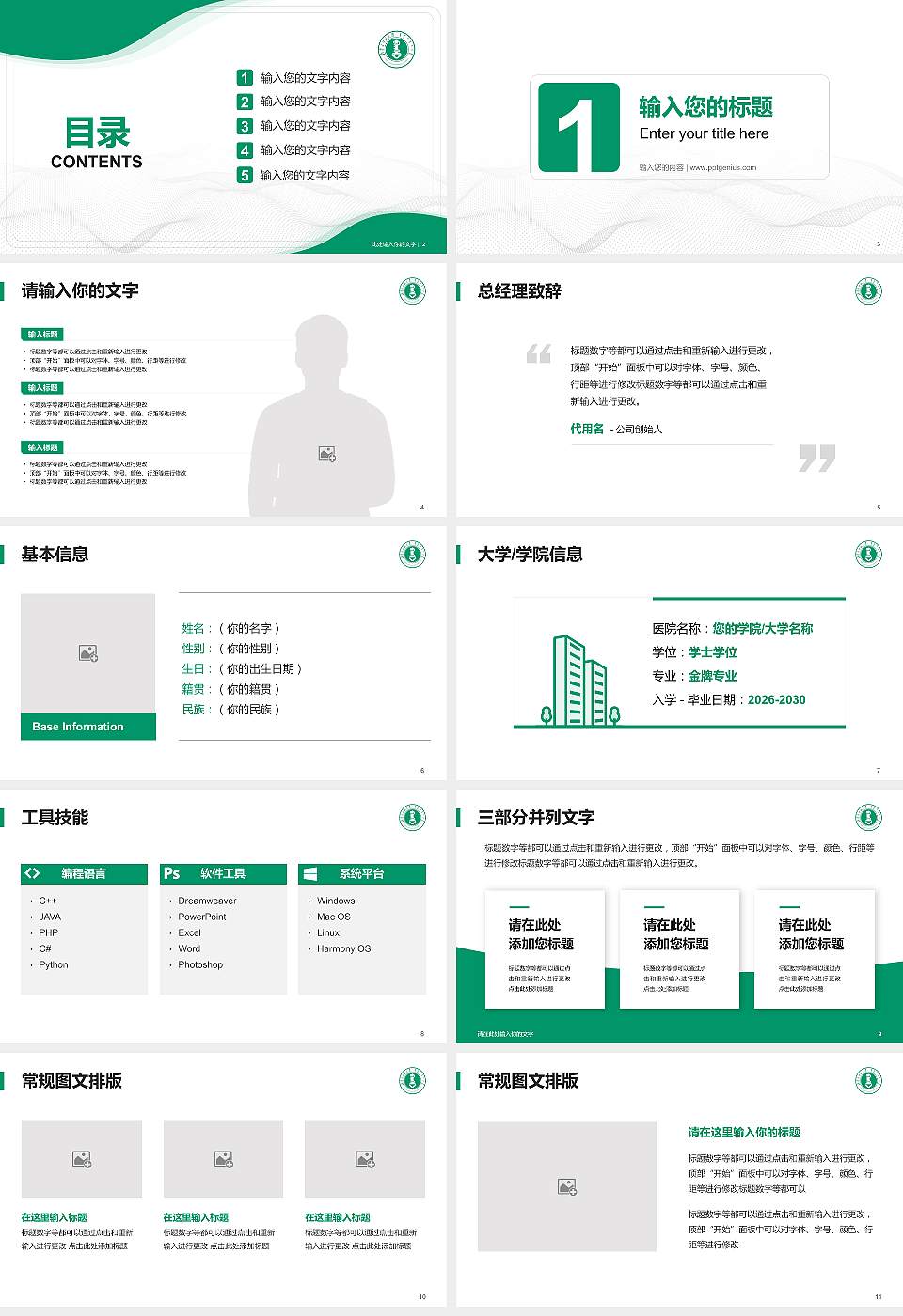 内蒙古师范大学大学生职业生涯规划书PPT模板下载16:9格式幻灯片预览图2