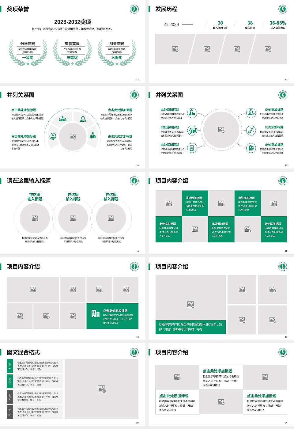 内蒙古师范大学大学生职业生涯规划书PPT模板下载16:9格式幻灯片预览图3