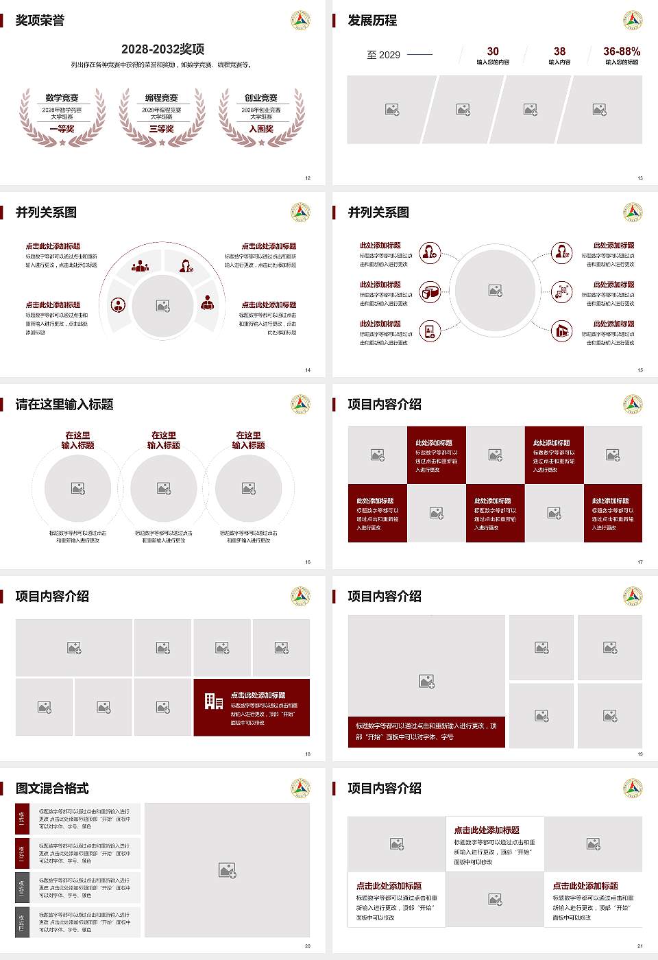中国传媒大学大学生职业生涯规划书PPT模板下载16:9格式幻灯片预览图3