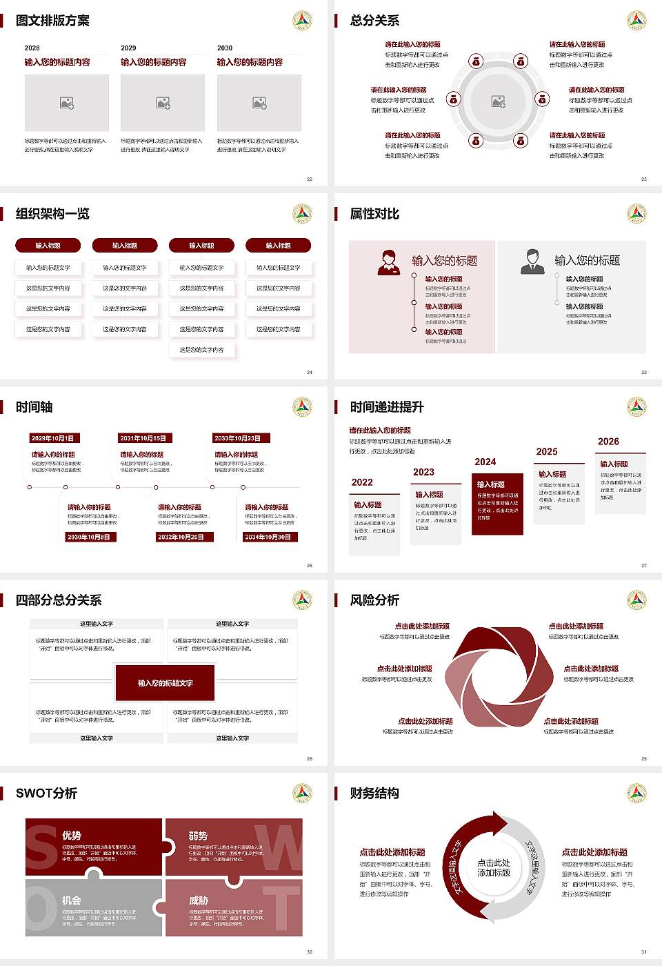 中国传媒大学大学生职业生涯规划书PPT模板下载16:9格式幻灯片预览图4