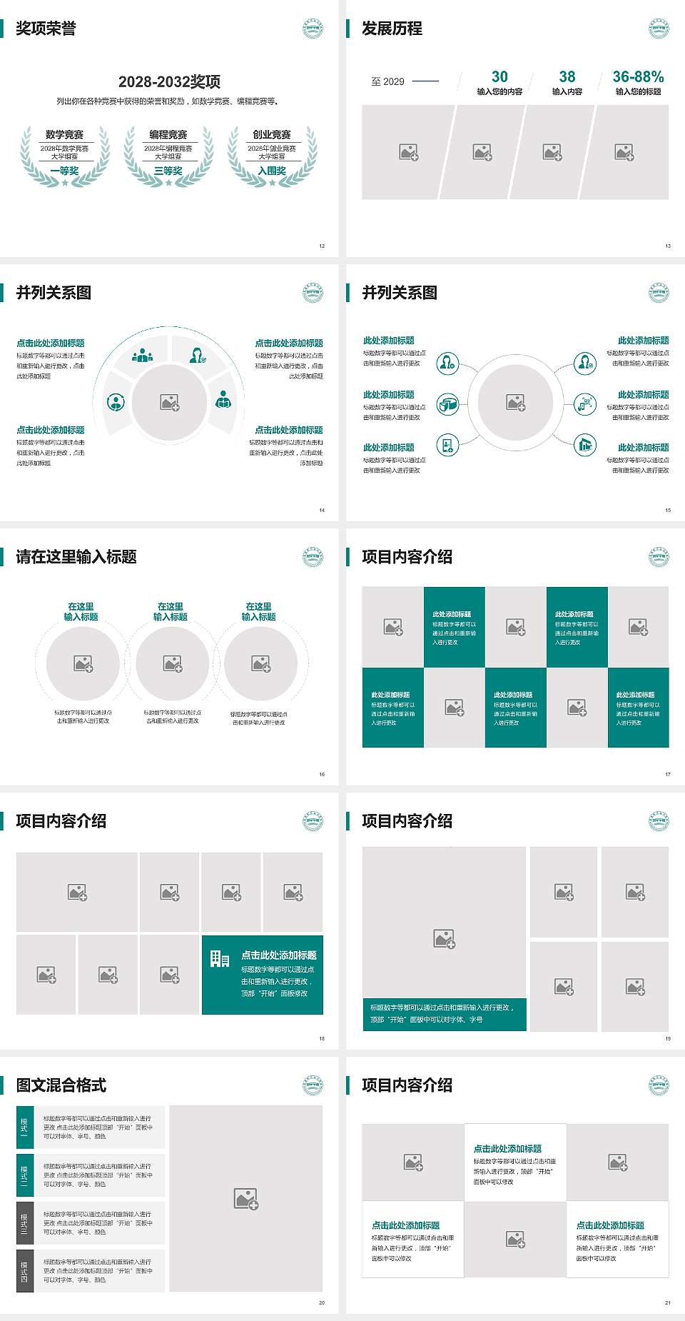襄阳职业技术学院大学生职业生涯规划书PPT模板下载4:3格式幻灯片预览图3