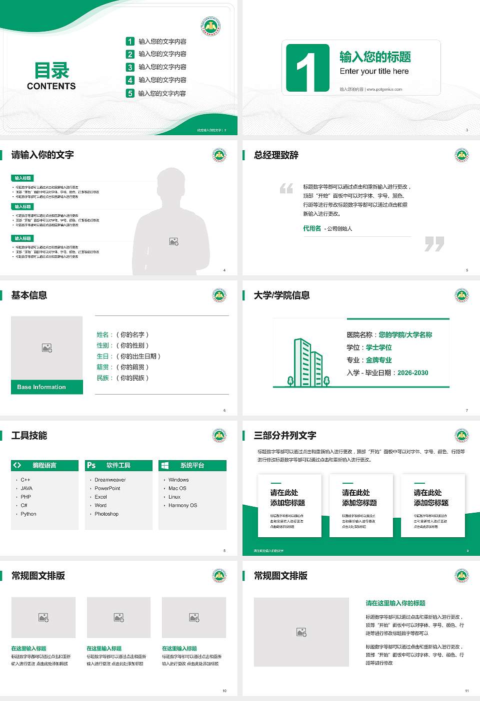 广西经贸职业技术学院大学生职业生涯规划书PPT模板下载16:9格式幻灯片预览图2