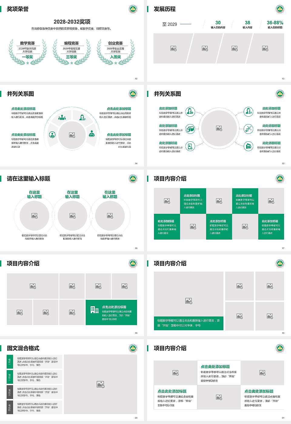 广西经贸职业技术学院大学生职业生涯规划书PPT模板下载16:9格式幻灯片预览图3
