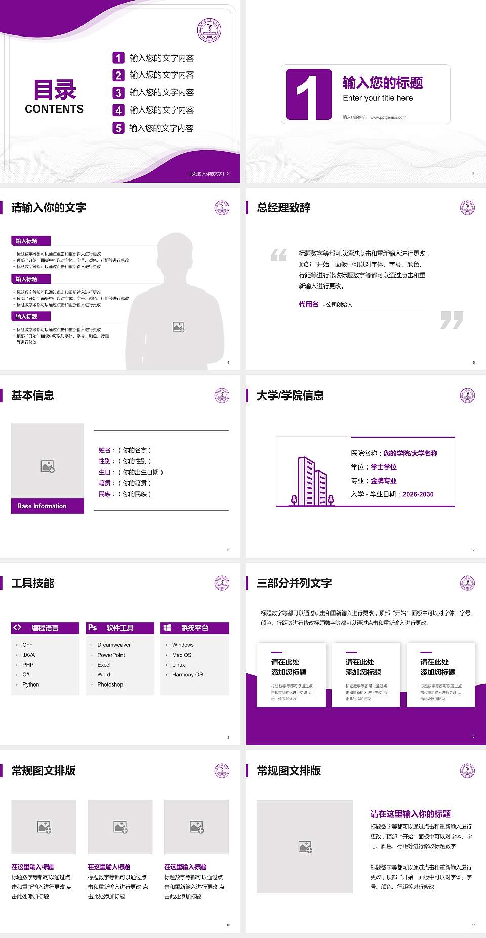 湖北体育职业学院大学生职业生涯规划书PPT模板下载4:3格式幻灯片预览图2