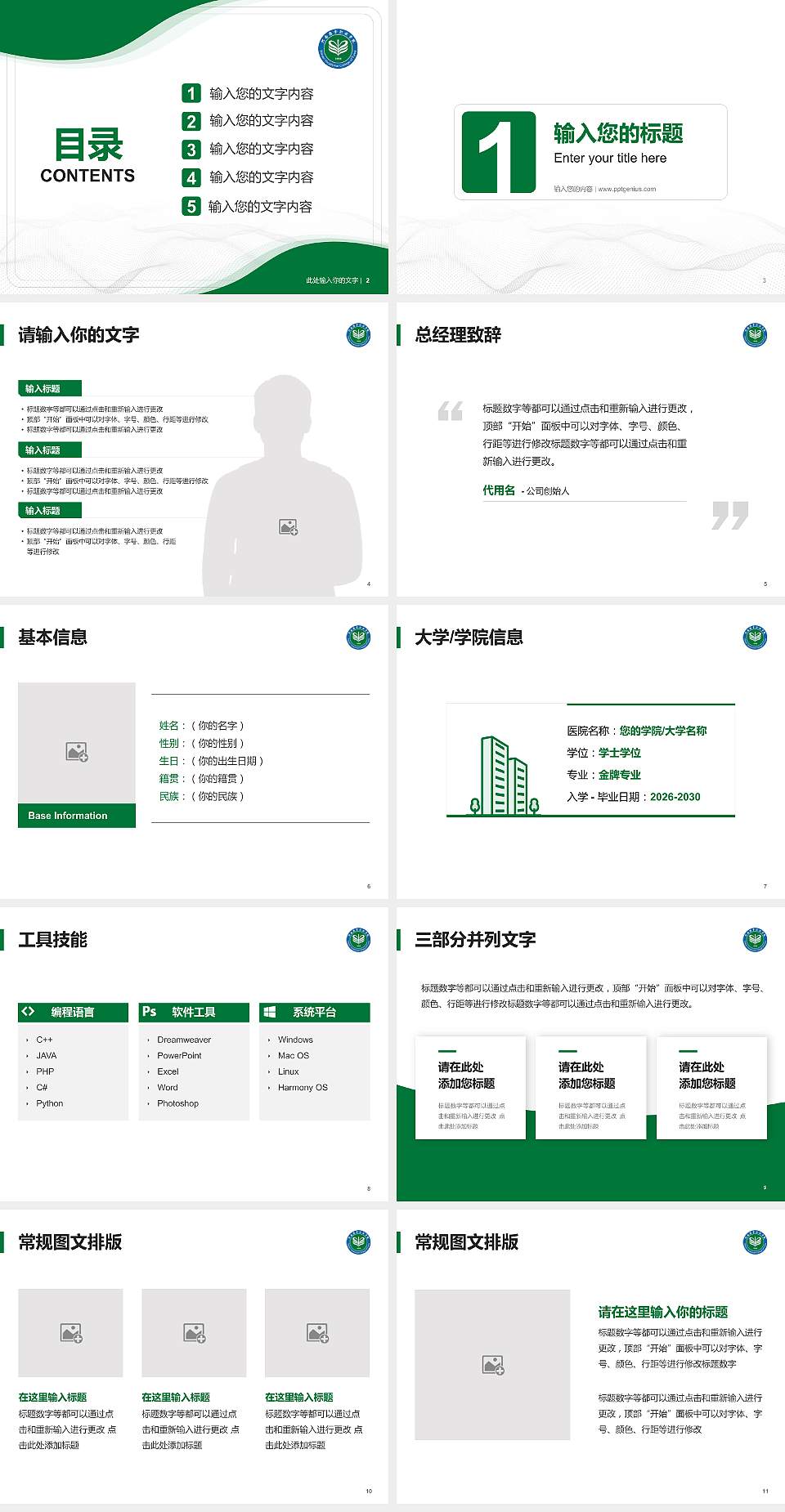 河南推拿职业学院大学生职业生涯规划书PPT模板下载4:3格式幻灯片预览图2