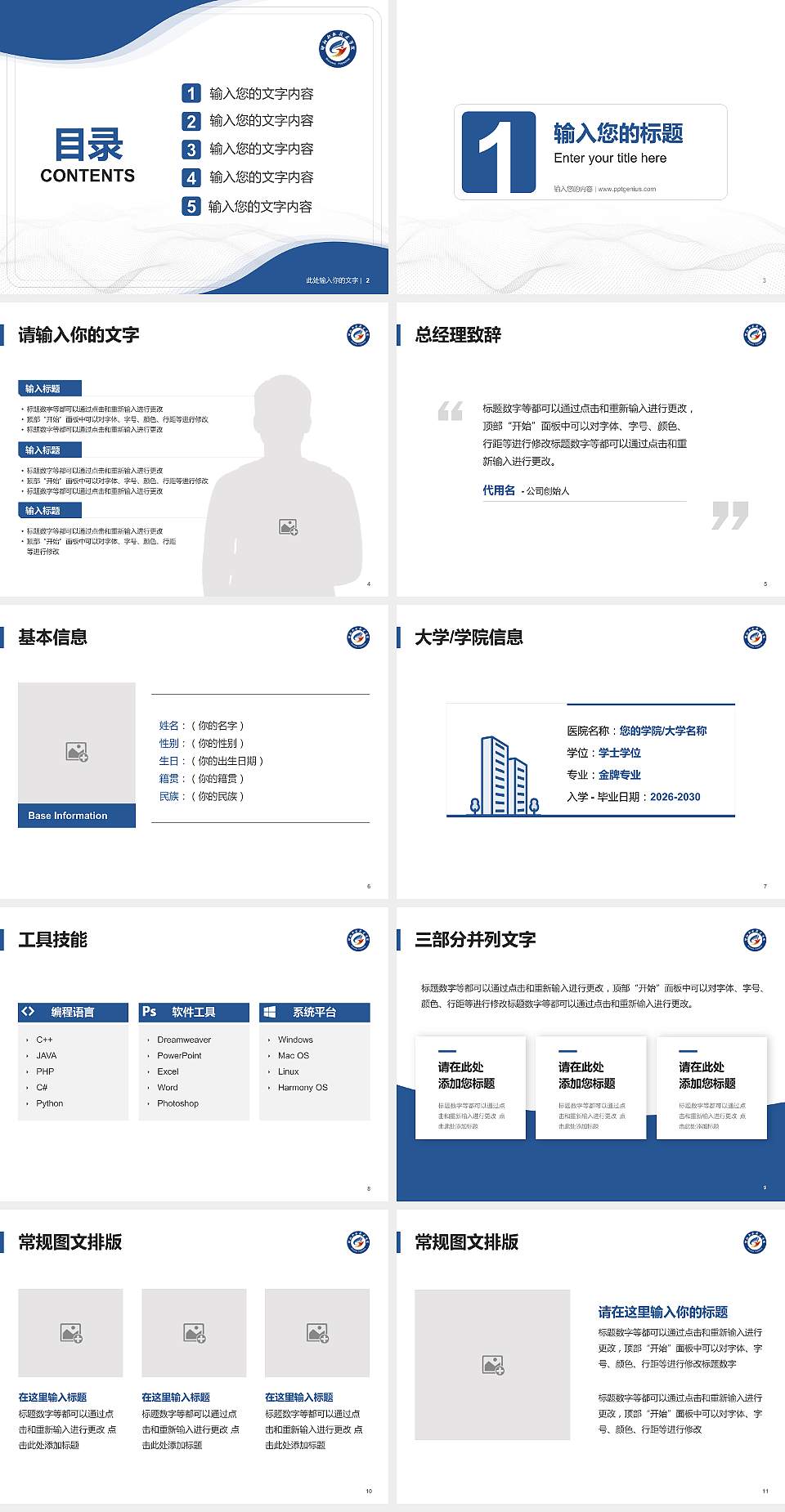 邵阳职业技术学院大学生职业生涯规划书PPT模板下载4:3格式幻灯片预览图2