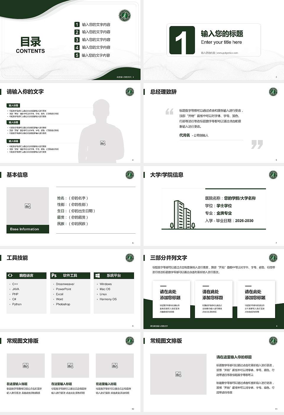 福建生物工程职业技术学院大学生职业生涯规划书PPT模板下载16:9格式幻灯片预览图2